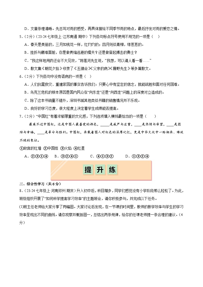 第3课 《雨的四季》（分层作业）（学生版）2024-2025学年七年级语文上册同步精品课堂（统编版2024）第2页