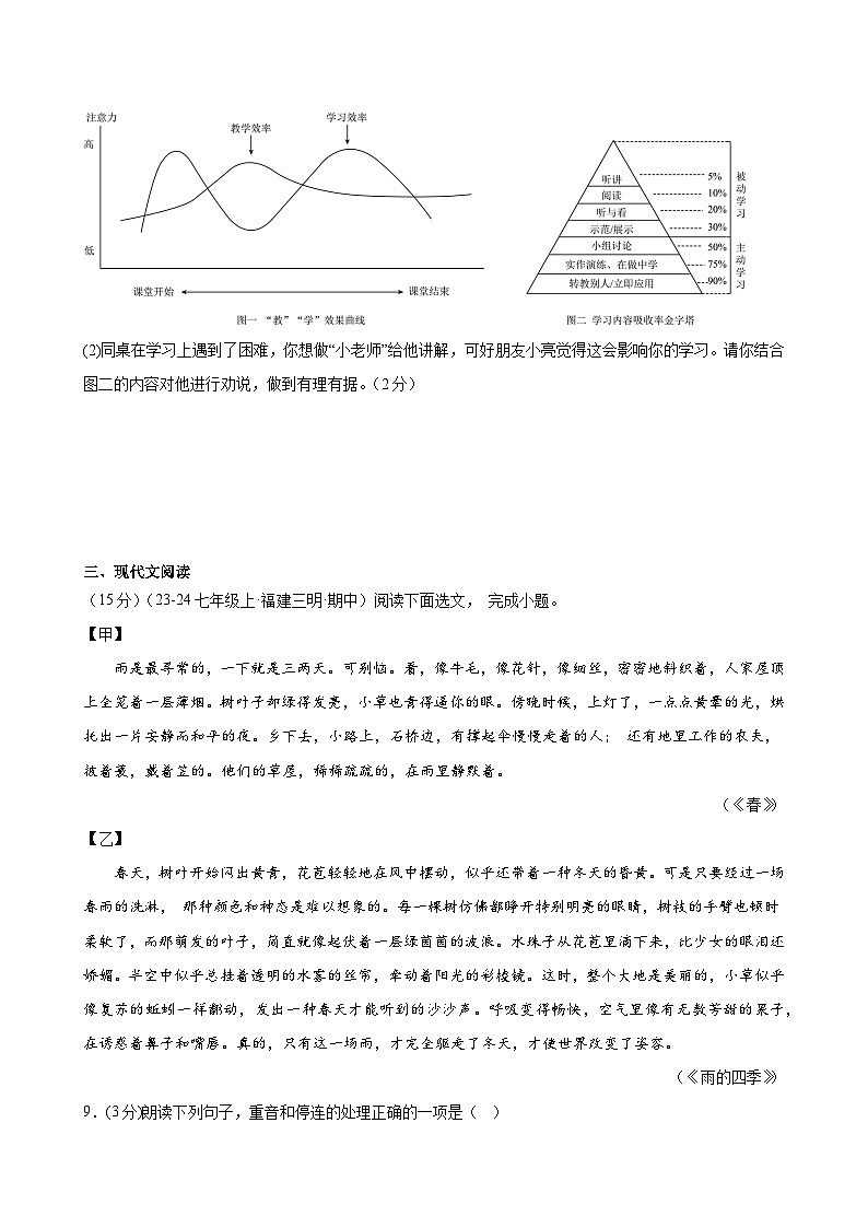第3课 《雨的四季》（分层作业）（学生版）2024-2025学年七年级语文上册同步精品课堂（统编版2024）第3页
