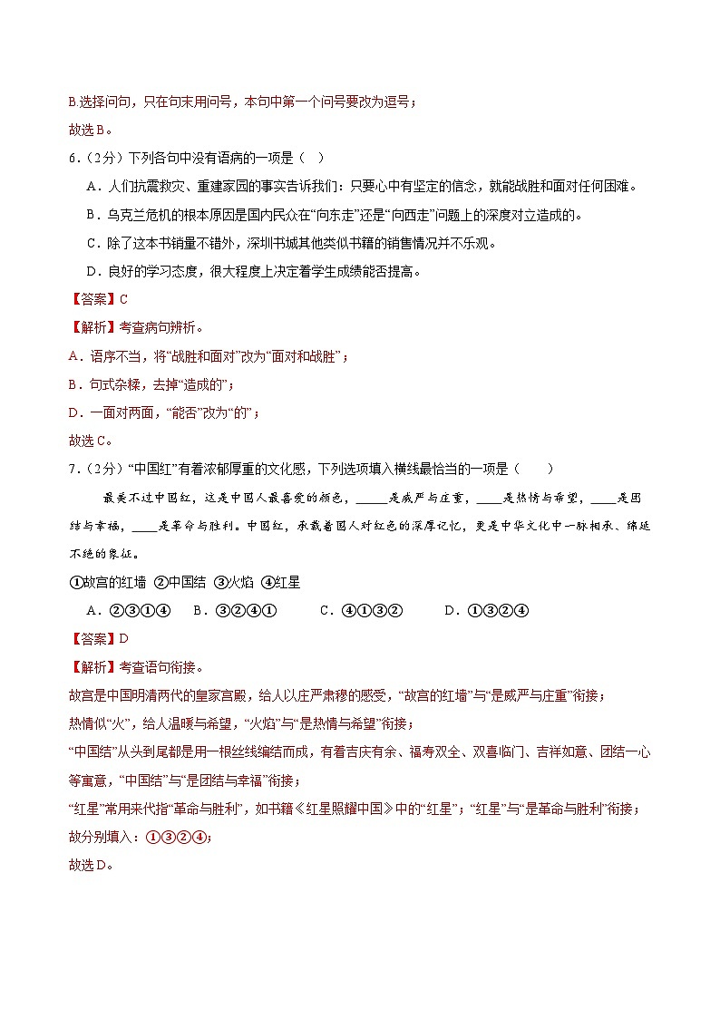 第3课 《雨的四季》（分层作业）（教师版）2024-2025学年七年级语文上册同步精品课堂（统编版2024）第3页