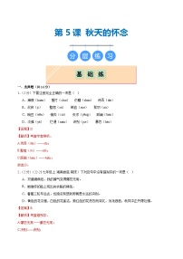 人教部编版（2024）七年级上册（2024）5 秋天的怀念/史铁生课时练习