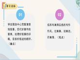 写作 《学会记事》（同步课件）2024-2025学年七年级语文上册同步精品课堂（统编版2024）