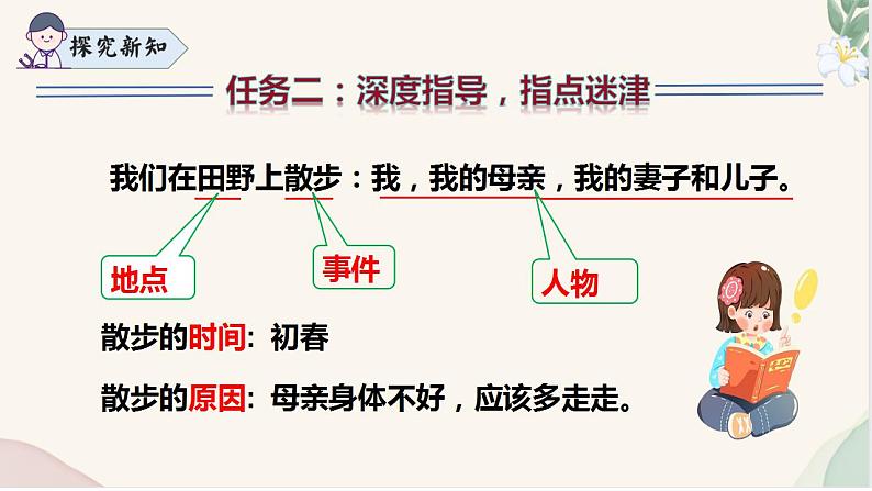 写作 《学会记事》（同步课件）2024-2025学年七年级语文上册同步精品课堂（统编版2024）07