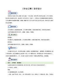 初中人教部编版（2024）写作 学会记事教案及反思