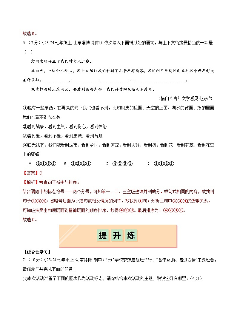 第11课 《再塑生命的人》（分层作业）（含答案）2024-2025学年七年级语文上册同步精品课堂（统编版2024）03