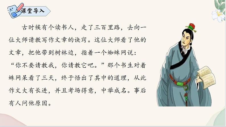 写作 《如何突出中心》（同步课件）2024-2025学年七年级语文上册同步精品课堂（统编版2024）第2页