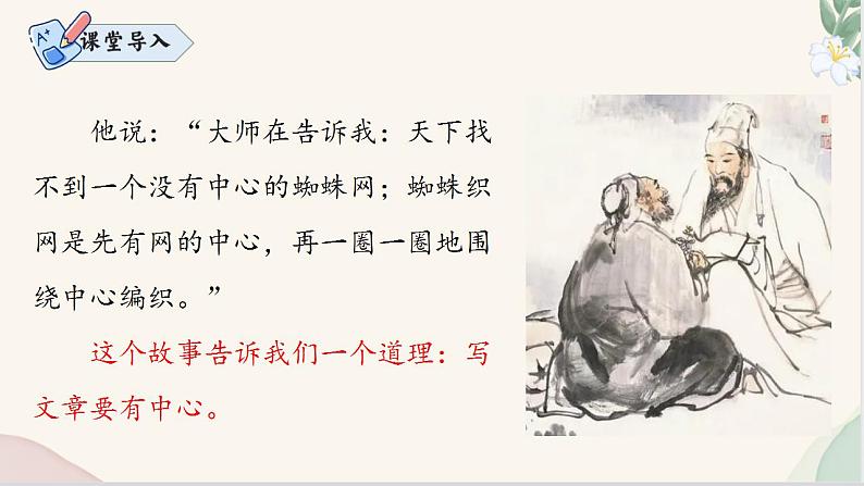 写作 《如何突出中心》（同步课件）2024-2025学年七年级语文上册同步精品课堂（统编版2024）第3页