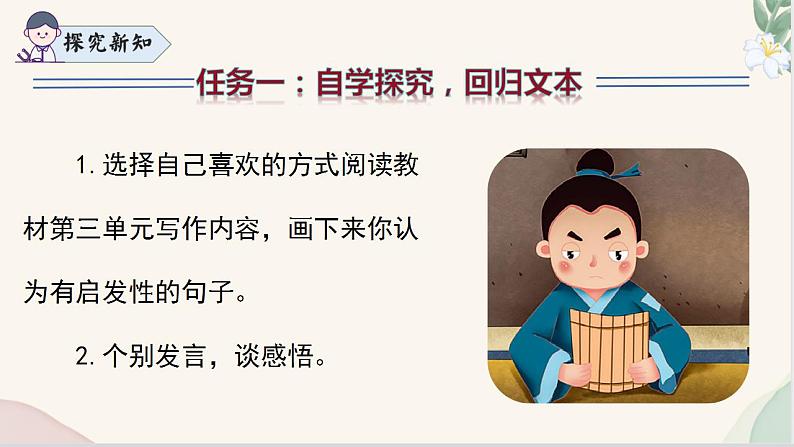 写作 《如何突出中心》（同步课件）2024-2025学年七年级语文上册同步精品课堂（统编版2024）第5页