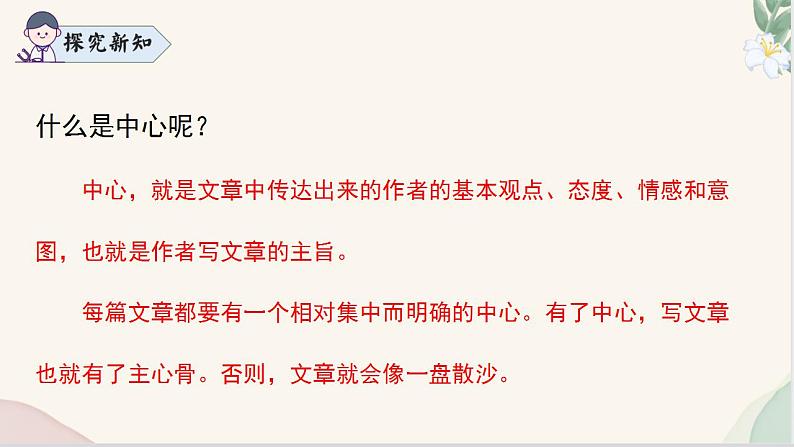 写作 《如何突出中心》（同步课件）2024-2025学年七年级语文上册同步精品课堂（统编版2024）第6页