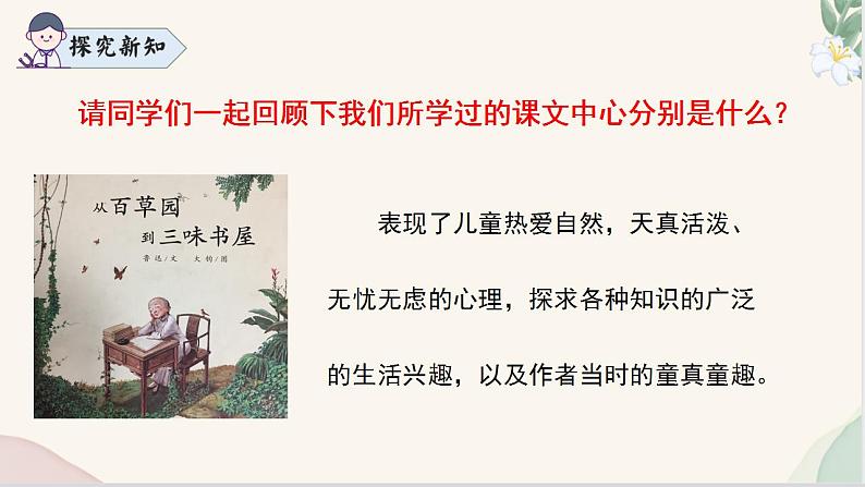 写作 《如何突出中心》（同步课件）2024-2025学年七年级语文上册同步精品课堂（统编版2024）第7页