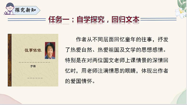 写作 《如何突出中心》（同步课件）2024-2025学年七年级语文上册同步精品课堂（统编版2024）第8页