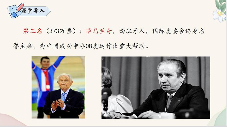 第13课 《纪念白求恩》（同步课件）2024-2025学年七年级语文上册同步精品课堂（统编版2024）第3页
