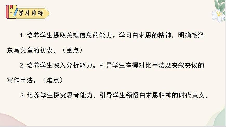 第13课 《纪念白求恩》（同步课件）2024-2025学年七年级语文上册同步精品课堂（统编版2024）第6页