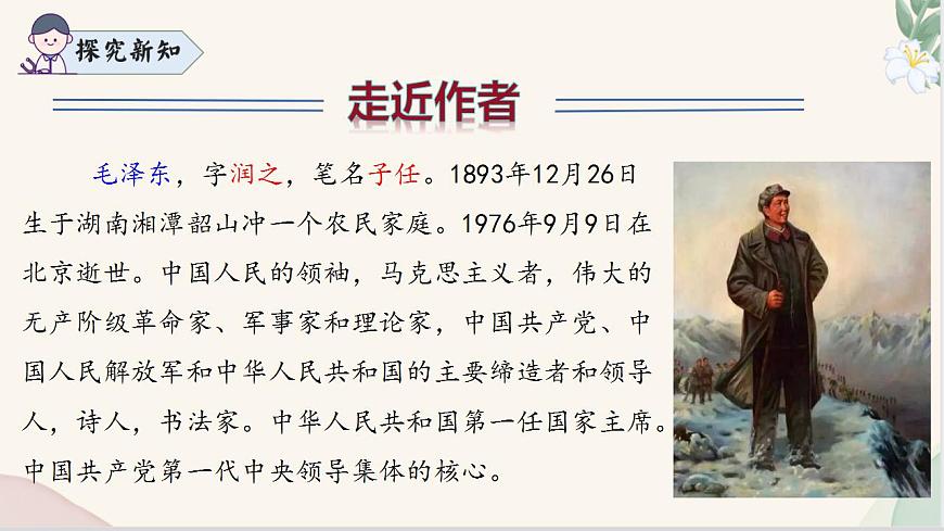 第13课 《纪念白求恩》（同步课件）2024-2025学年七年级语文上册同步精品课堂（统编版2024）第8页