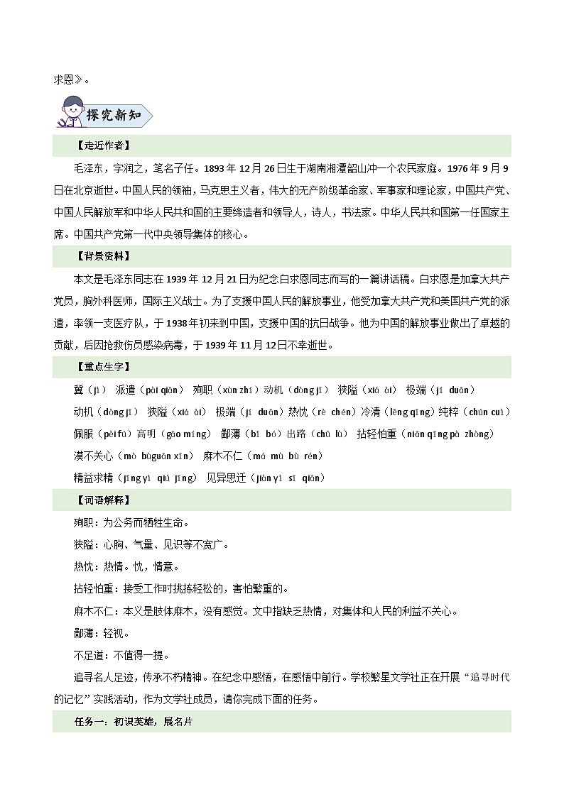 第13课 《纪念白求恩》（教学设计）2024-2025学年七年级语文上册同步精品课堂（统编版2024）第2页