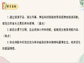 第15课 《梅岭三章》（同步课件）2024-2025学年七年级语文上册同步精品课堂（统编版2024）