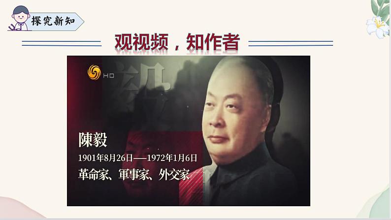 第15课 《梅岭三章》（同步课件）2024-2025学年七年级语文上册同步精品课堂（统编版2024）05