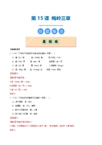 人教部编版（2024）七年级上册（2024）15* 梅岭三章/陈毅课后作业题