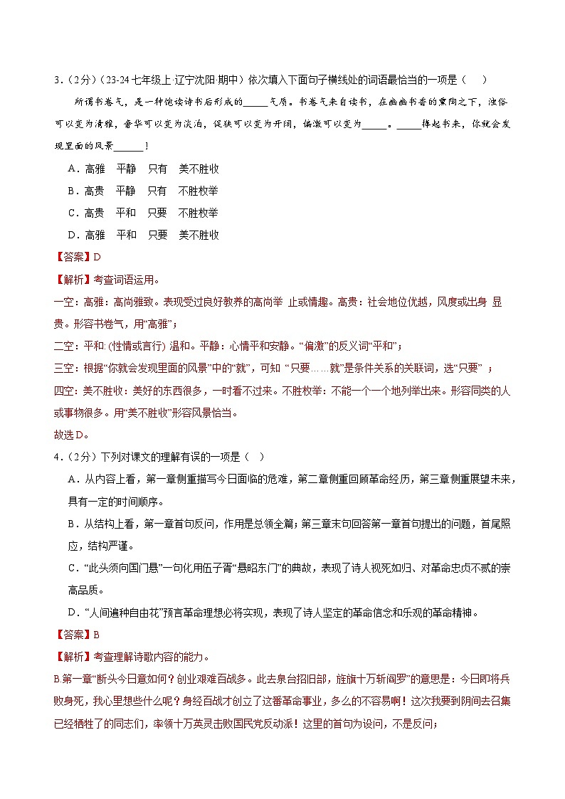 第15课 《梅岭三章》（分层作业）（含答案）2024-2025学年七年级语文上册同步精品课堂（统编版2024）02