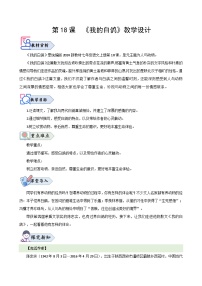 语文七年级上册（2024）15* 梅岭三章/陈毅教学设计