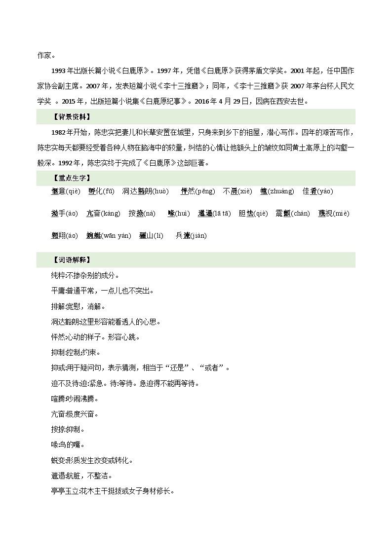 第18课 《我的白鸽》（教学设计）2024-2025学年七年级语文上册同步精品课堂（统编版2024）02