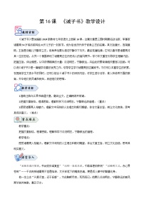 语文七年级上册（2024）16 诫子书/诸葛亮教案及反思