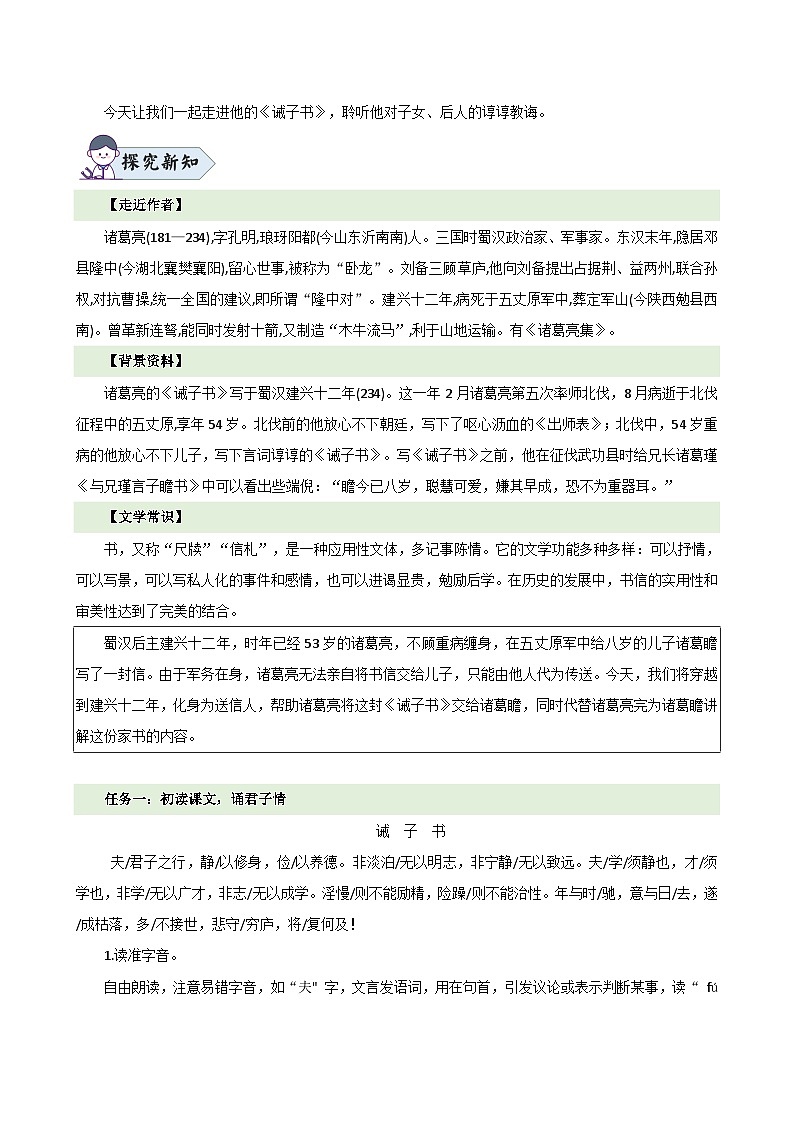 第16课 《诫子书》（教学设计）2024-2025学年七年级语文上册同步精品课堂（统编版2024）02