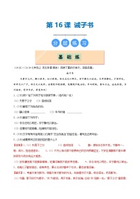 初中语文人教部编版（2024）七年级上册（2024）16 诫子书/诸葛亮当堂达标检测题