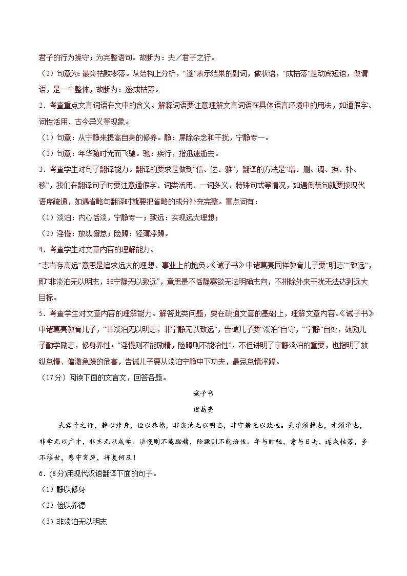 第16课 《诫子书》（分层作业）（教师版）2024-2025学年七年级语文上册同步精品课堂（统编版2024）第2页