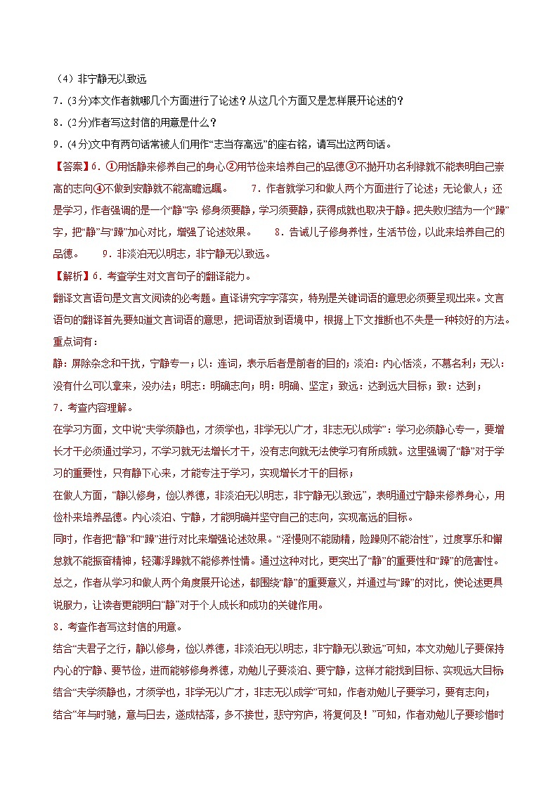 第16课 《诫子书》（分层作业）（教师版）2024-2025学年七年级语文上册同步精品课堂（统编版2024）第3页