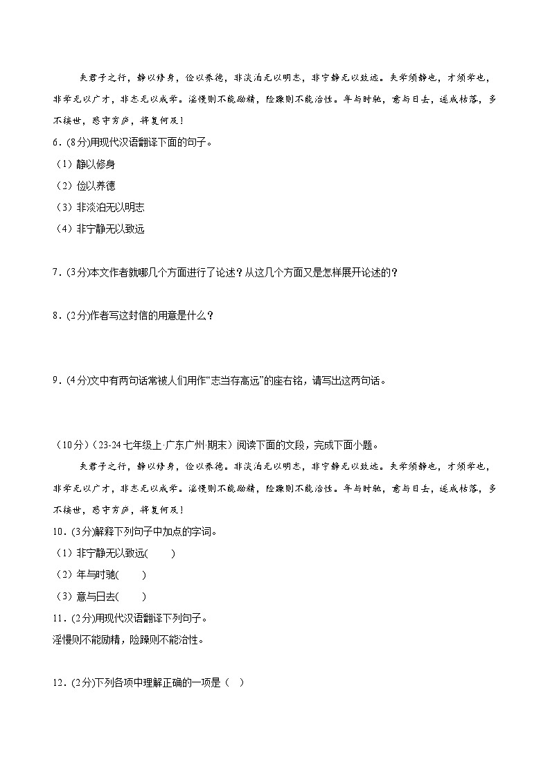 第16课 《诫子书》（分层作业）（学生版）2024-2025学年七年级语文上册同步精品课堂（统编版2024）第2页