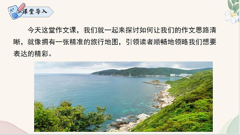 《思路要清晰》（同步课件）2024-2025学年七年级语文上册同步精品课堂（统编版2024）第3页