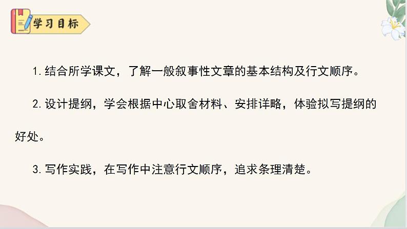 《思路要清晰》（同步课件）2024-2025学年七年级语文上册同步精品课堂（统编版2024）第4页