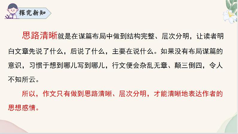 《思路要清晰》（同步课件）2024-2025学年七年级语文上册同步精品课堂（统编版2024）第7页