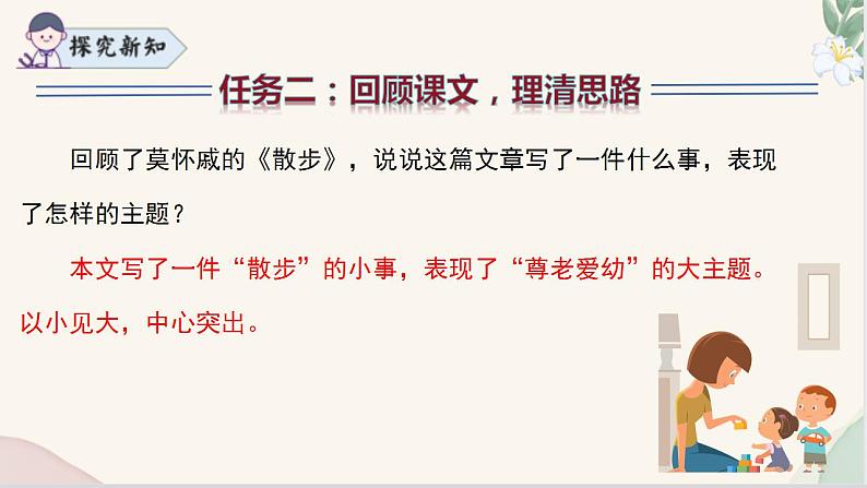 《思路要清晰》（同步课件）2024-2025学年七年级语文上册同步精品课堂（统编版2024）第8页