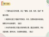 第17课 《猫》（同步课件）2024-2025学年七年级语文上册同步精品课堂（统编版2024）