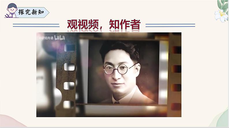 第17课 《猫》（同步课件）2024-2025学年七年级语文上册同步精品课堂（统编版2024）第4页
