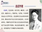 第17课 《猫》（同步课件）2024-2025学年七年级语文上册同步精品课堂（统编版2024）