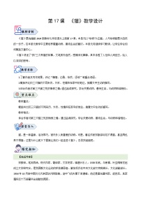初中人教部编版（2024）17 猫/郑振铎教案