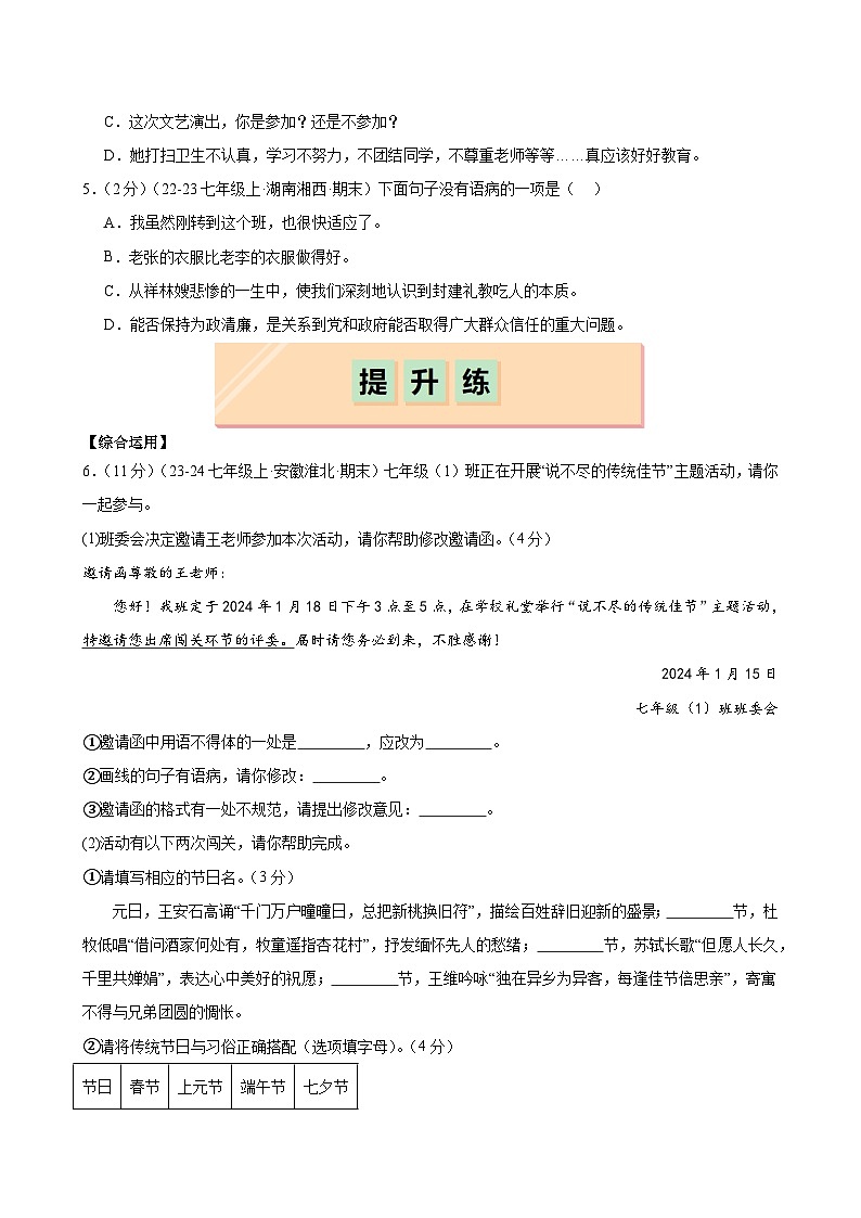 第17课《猫》（分层作业）（学生版）2024-2025学年七年级语文上册同步精品课堂（统编版2024）第2页