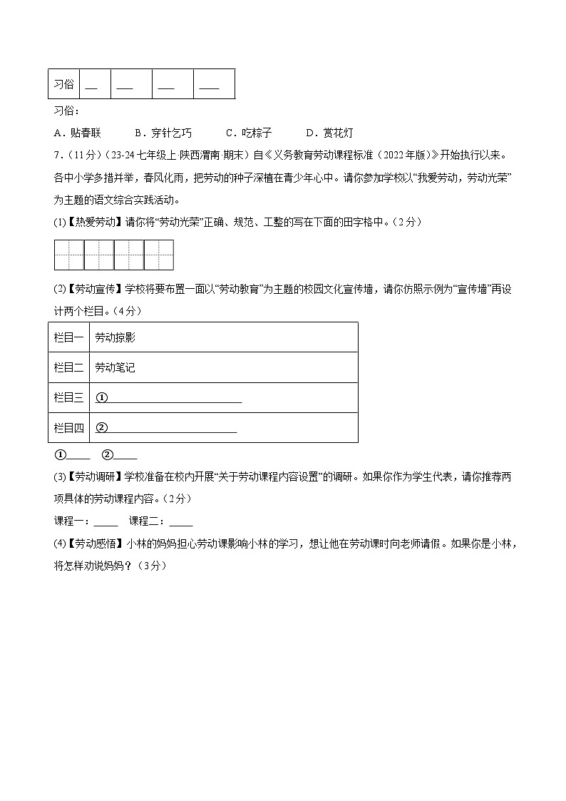 第17课《猫》（分层作业）（学生版）2024-2025学年七年级语文上册同步精品课堂（统编版2024）第3页