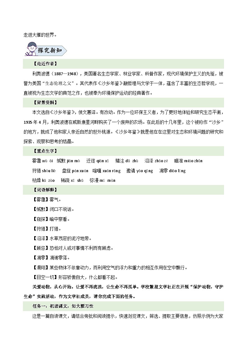 第19课 《大雁归来》（教学设计）2024-2025学年七年级语文上册同步精品课堂（统编版2024）02