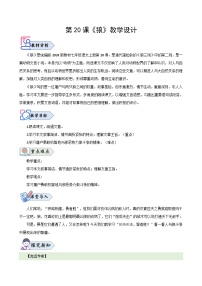 初中语文第五单元任务一 体会人物与动物的关系20 狼/蒲松龄教案设计
