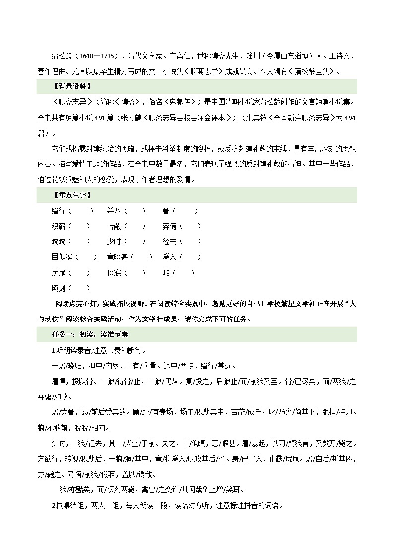 第20课 《狼》（教学设计）2024-2025学年七年级语文上册同步精品课堂（统编版2024）02