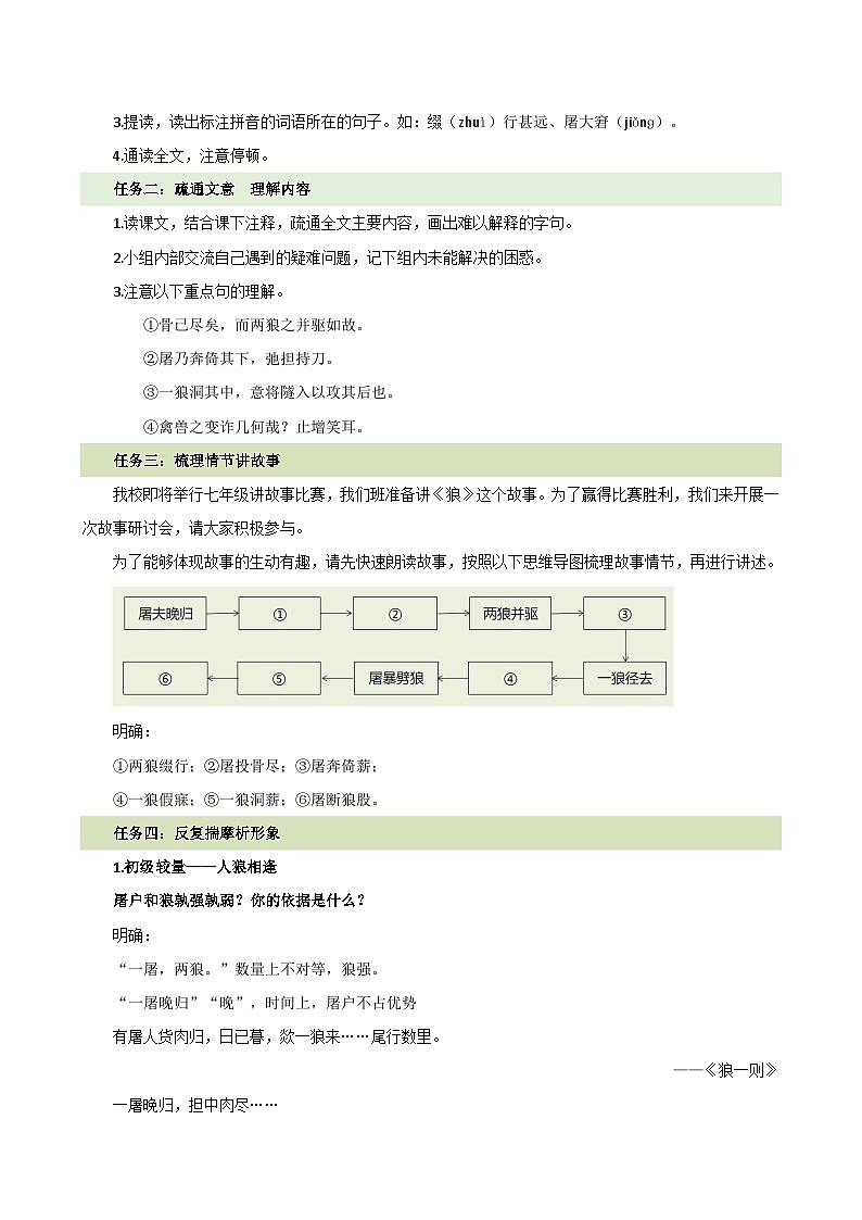 第20课 《狼》（教学设计）2024-2025学年七年级语文上册同步精品课堂（统编版2024）03