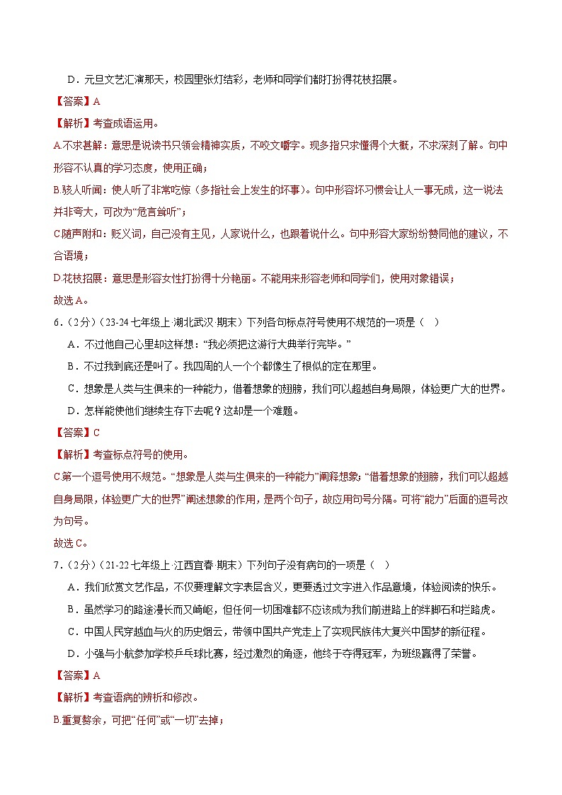 第21课 《小圣施威降大圣》（分层作业）（教师版）2024-2025学年七年级语文上册同步精品课堂（统编版2024）第3页