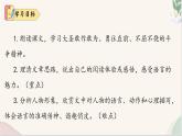第21课 《小圣施威降大圣》（同步课件）2024-2025学年七年级语文上册同步精品课堂（统编版2024）