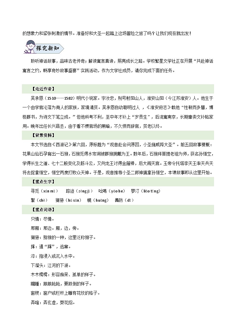 第21课 《小圣施威降大圣》（教学设计）2024-2025学年七年级语文上册同步精品课堂（统编版2024）第2页