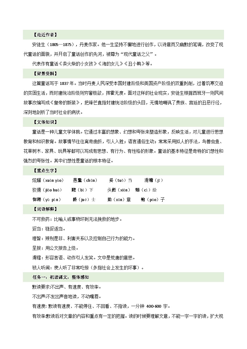 第22课 《皇帝的新装》（教学设计）2024-2025学年七年级语文上册同步精品课堂（统编版2024）第2页