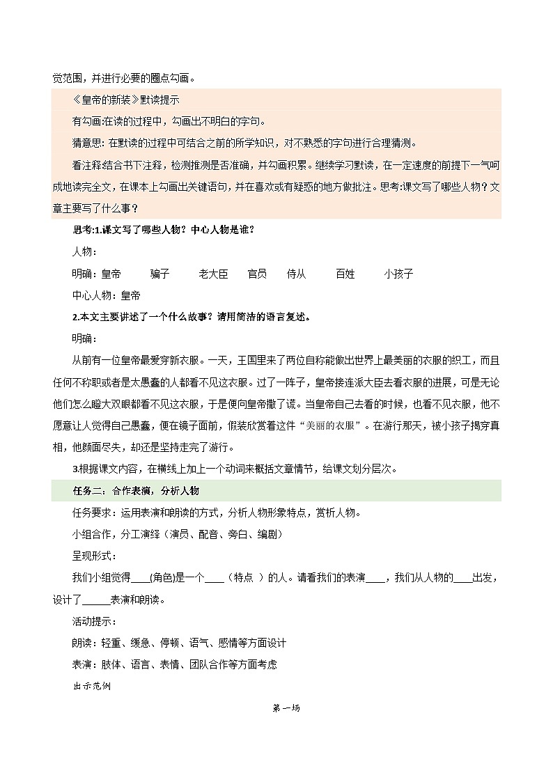 第22课 《皇帝的新装》（教学设计）2024-2025学年七年级语文上册同步精品课堂（统编版2024）第3页