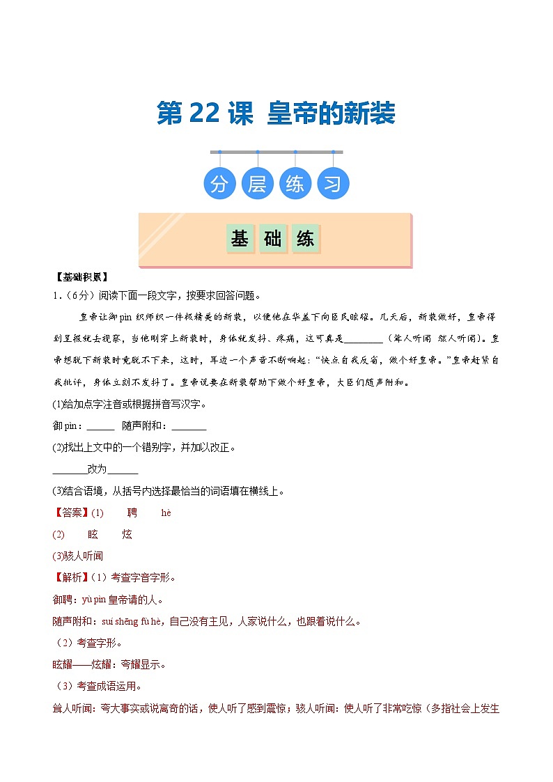 第22课 《皇帝的新装》（分层作业）（含答案）2024-2025学年七年级语文上册同步精品课堂（统编版2024）01